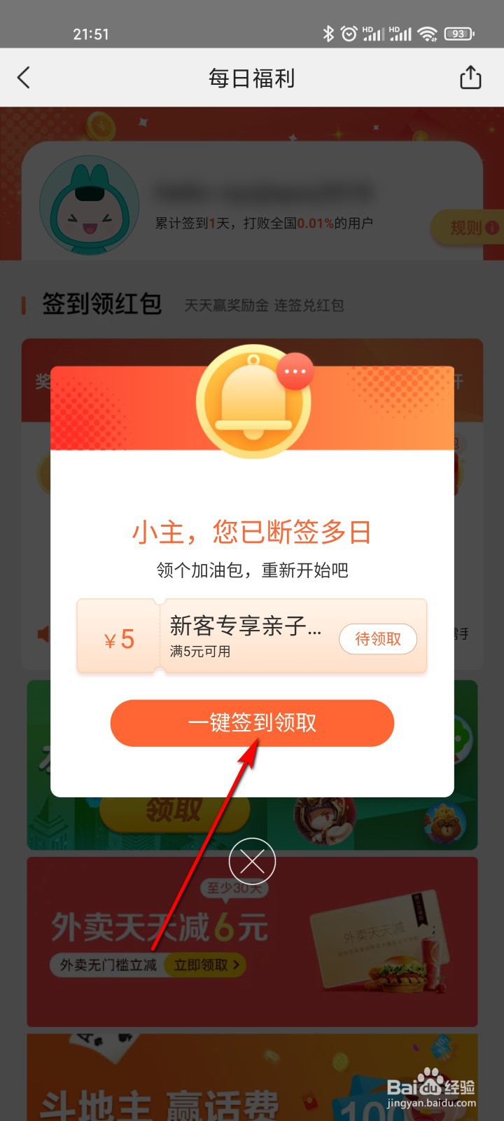 美团怎么签到领红包