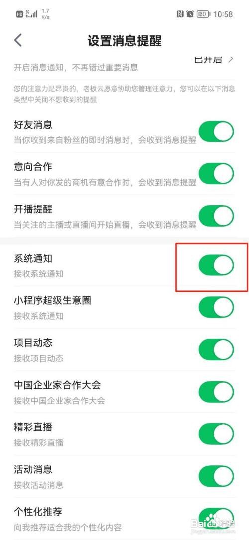 天九老板云如何关闭系统通知消息