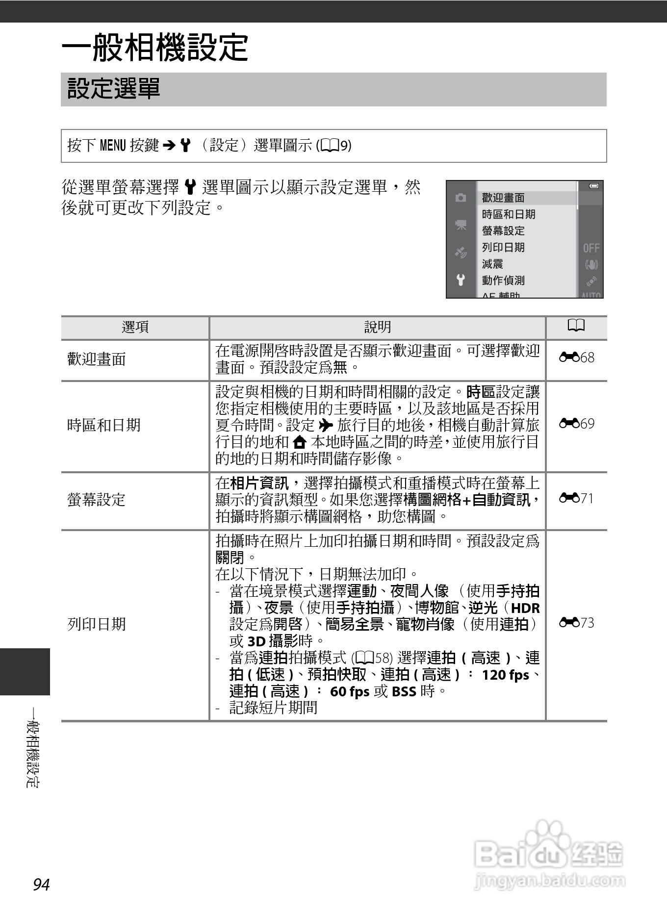 尼康COOLPIX AW110数码相机说明书:[12]