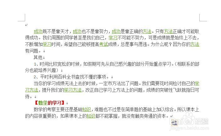 word中如何删除超链接取消自动超链接