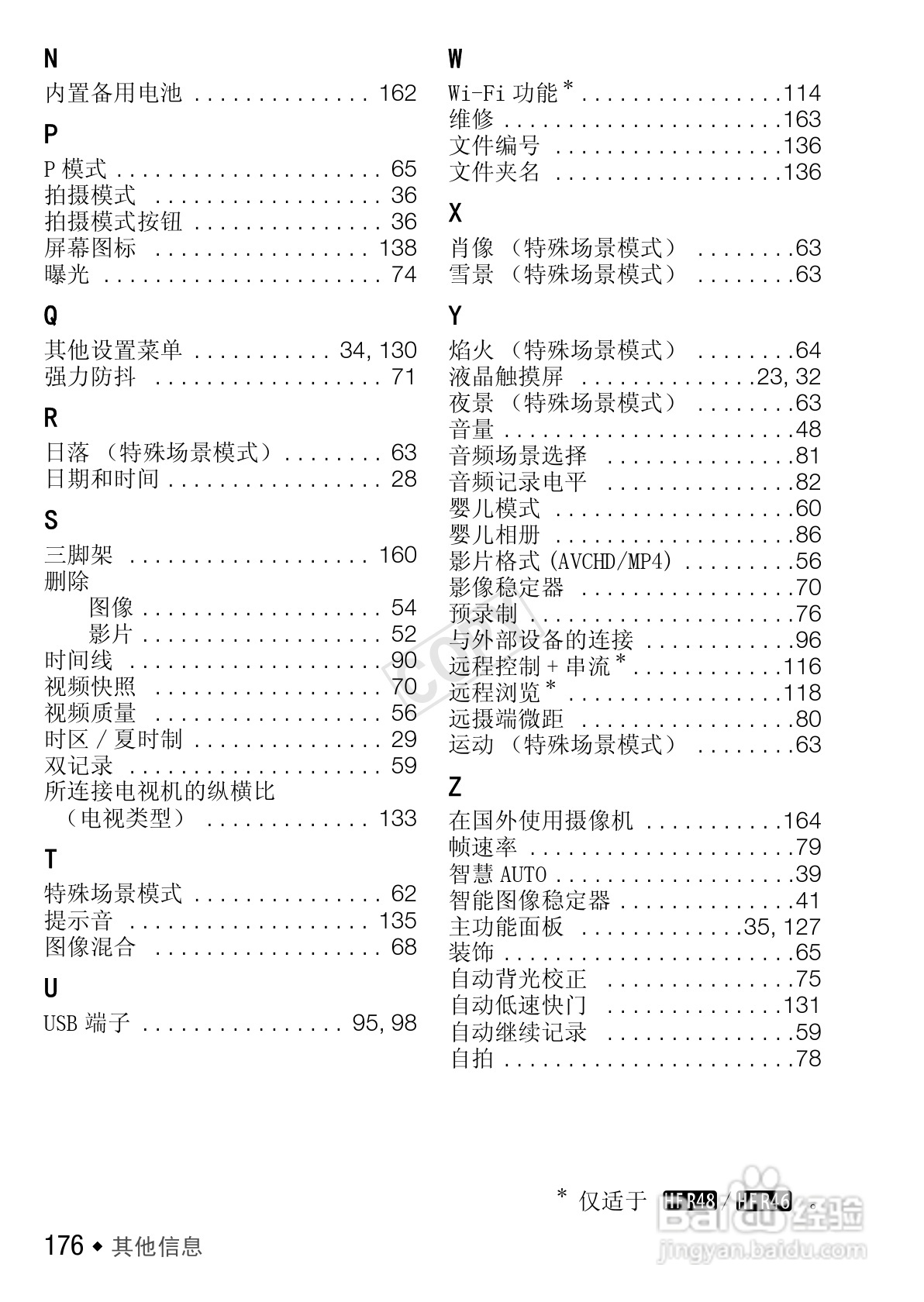佳能HF R406数码摄像机使用说明书:[18]