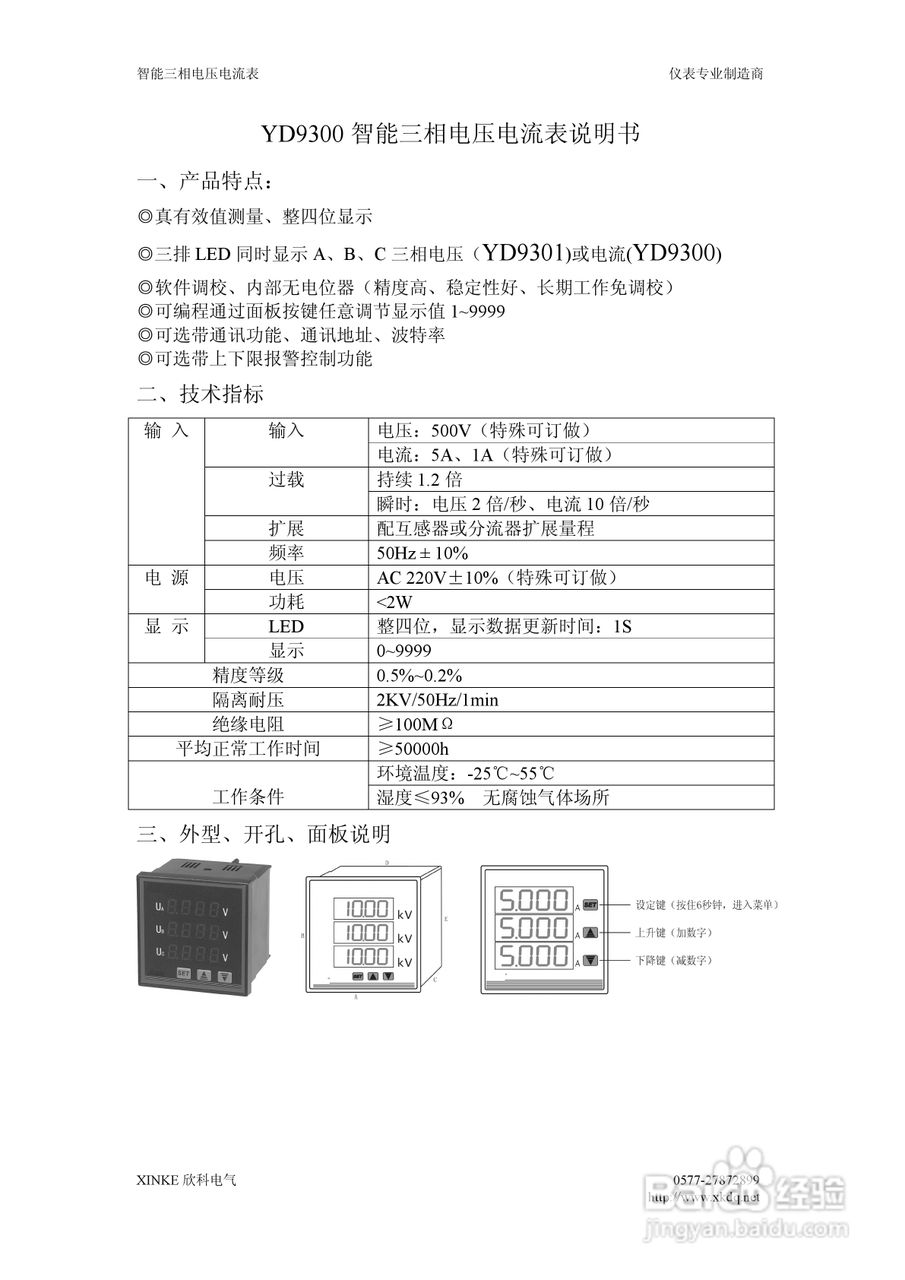 YD9301智能三相数显表说明书