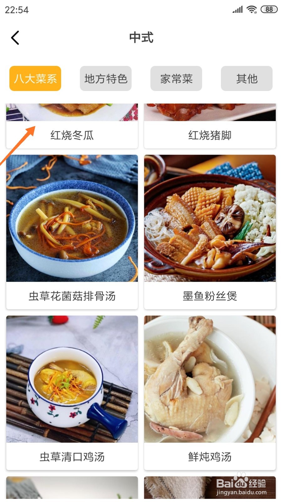 饮食记中哪里查看红烧冬瓜