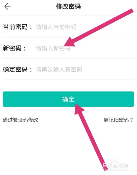 智学网软件中怎么修改登录密码