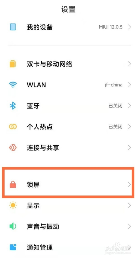 红米note10如何开启永不锁屏