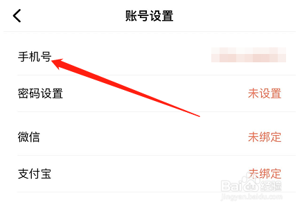 IOS版乐刻运动如何查看绑定的手机号