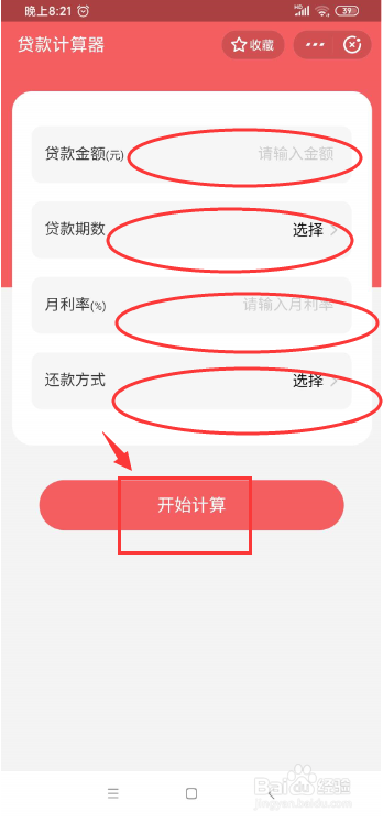 如何快速算出银行贷款利息?