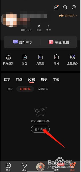 喜马拉雅FM怎么创建听单