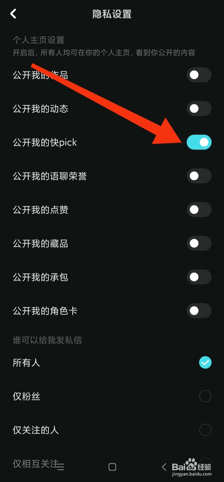 如何打开快点阅读公开我的快pick模式