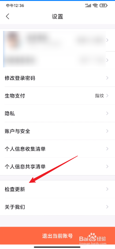 飞猪旅行怎么进行检查更新