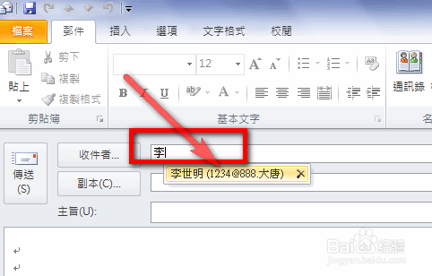 OUTLOOK 2010如何增加联络人到邮件通讯录里面