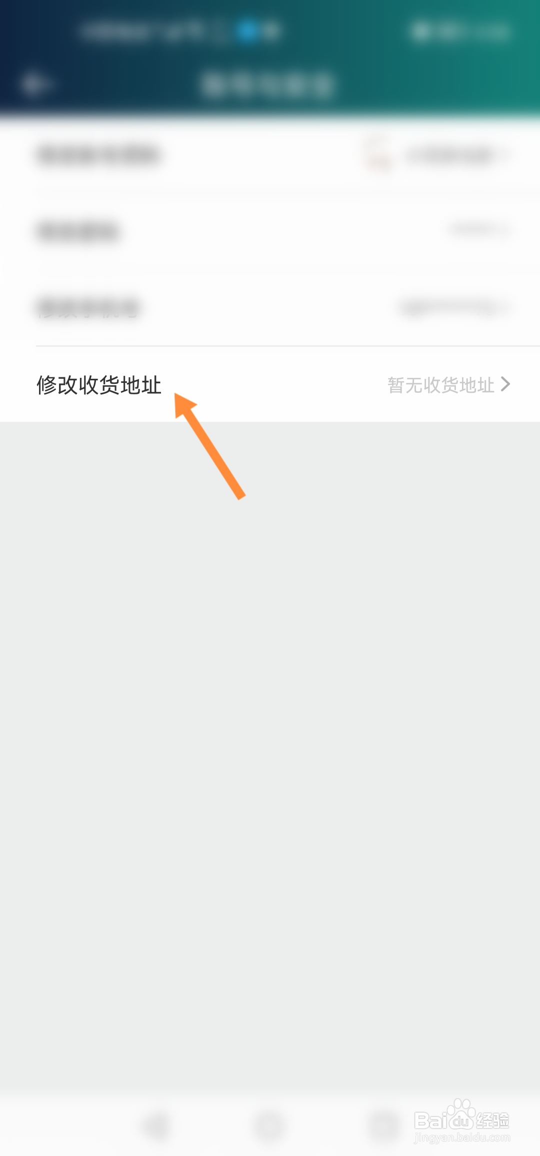 爱奇艺体育如何修改收货地址