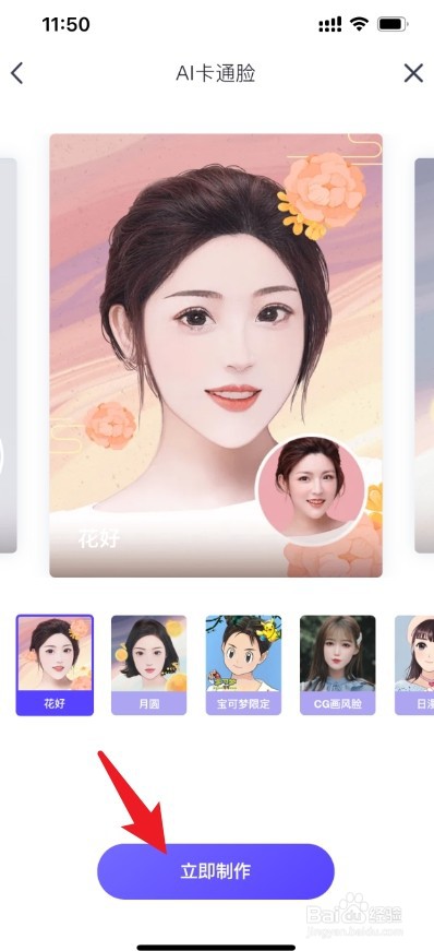 怎么把自己头像弄成卡通