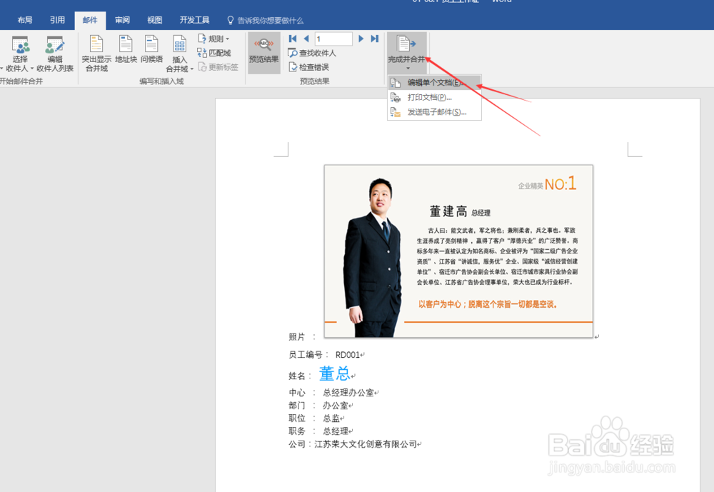 如何利用word(Excel)如何批量制作员工工作证