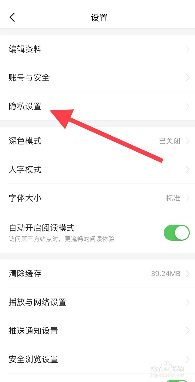今日头条如何关闭把我推荐给可能认识的人