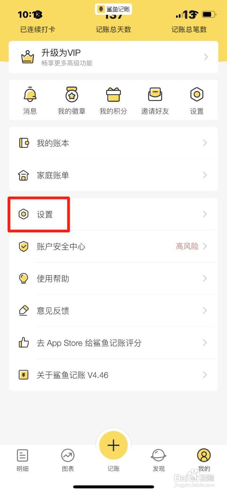 鲨鱼记账怎么添加类别