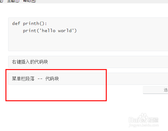 Typora编辑器如何输入代码块