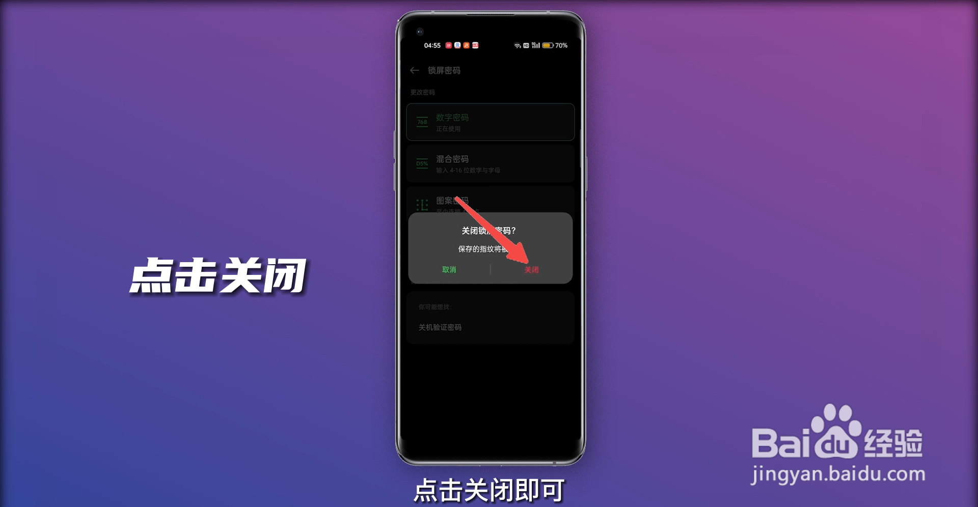 手机如何解除锁屏密码