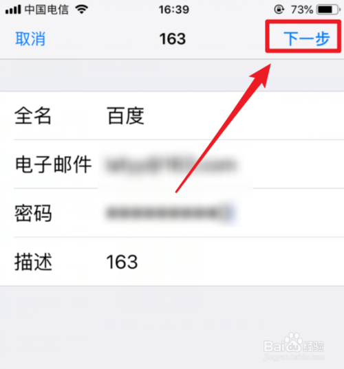 iPhone苹果手机怎么添加163邮箱账户