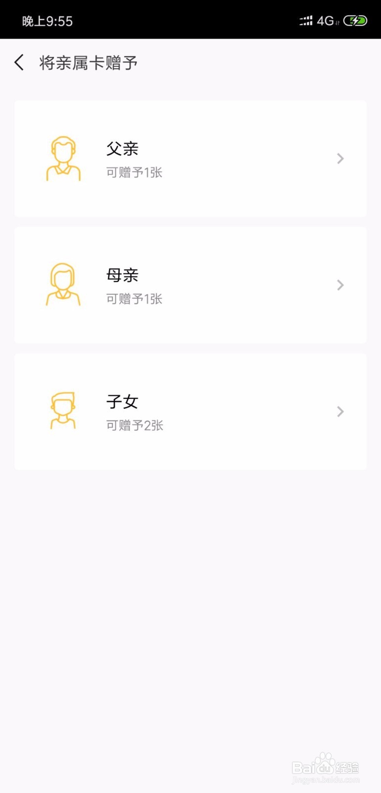 微信亲属卡怎么赠送？