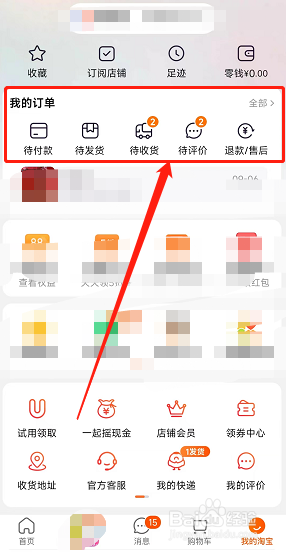 淘宝app怎么延长订单收货时间？