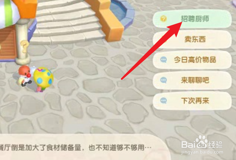 摩尔庄园手游厨师怎么解锁