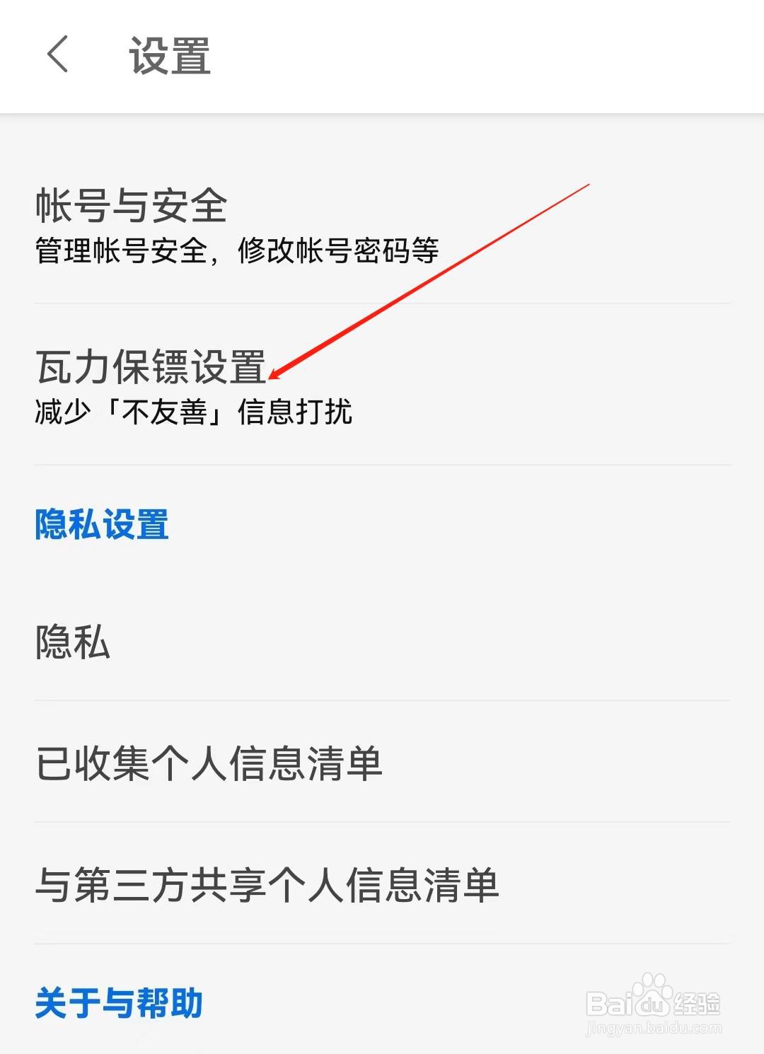 知乎APP如何查找到瓦力保镖设置