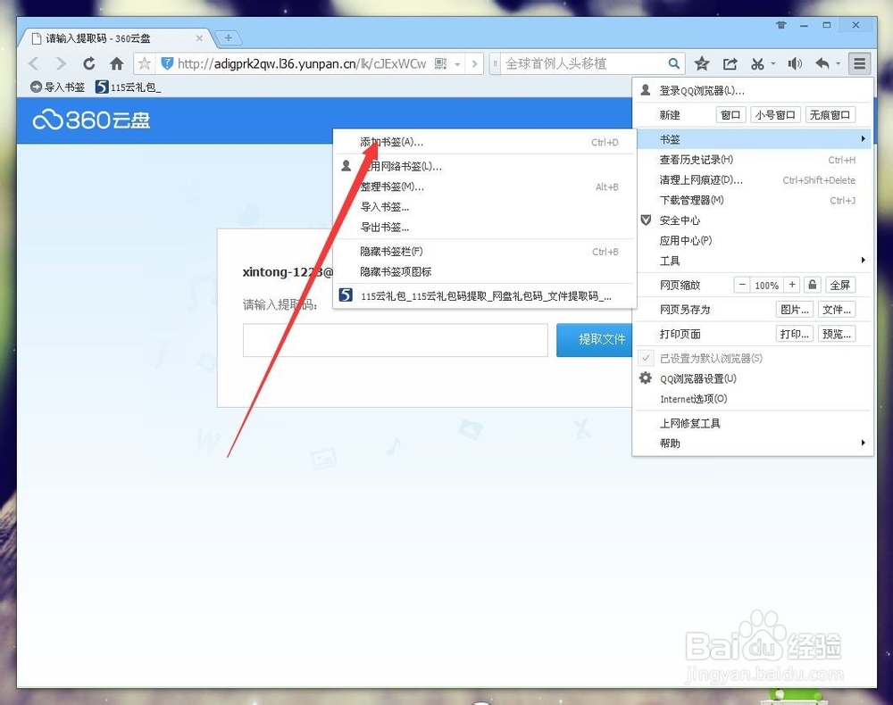 qq浏览器如何使用书签