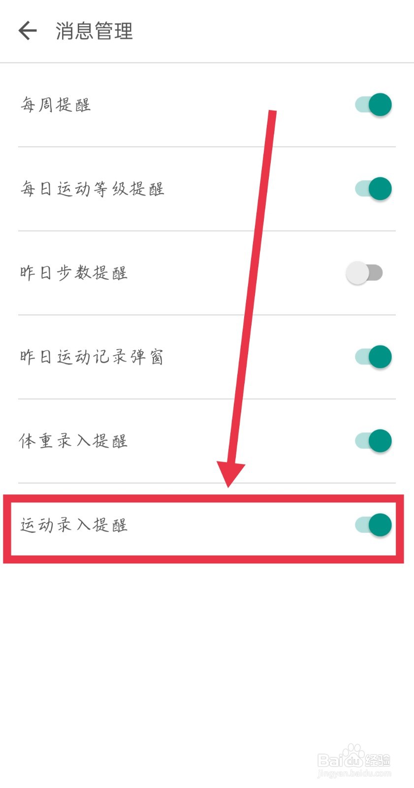 动动如何关闭运动录入提醒呢