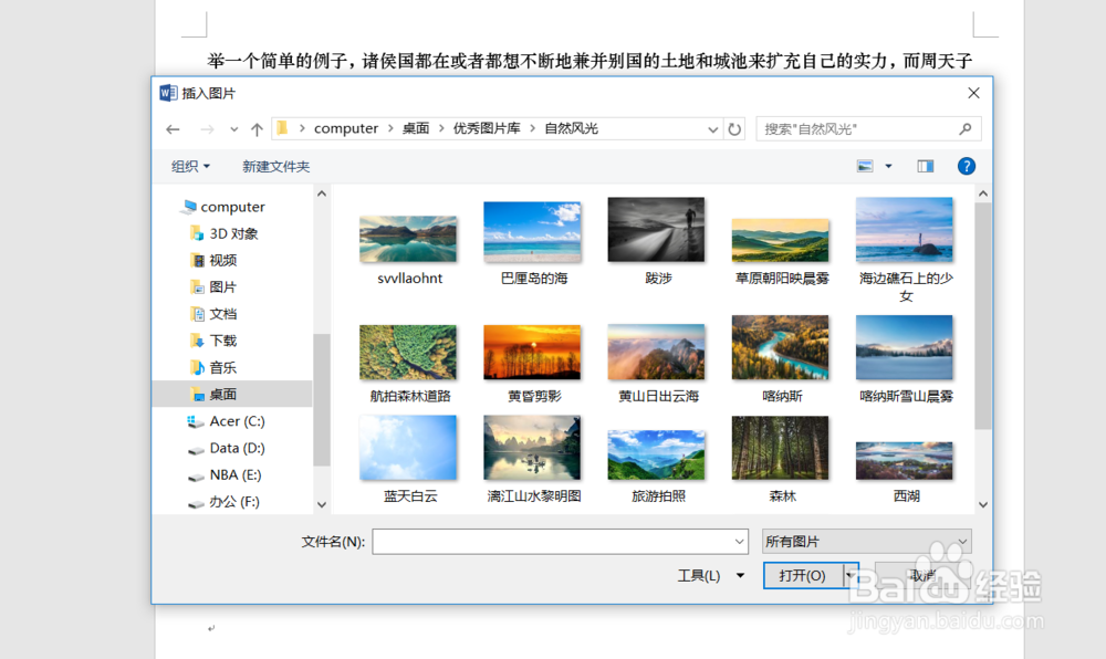 如何在word文档中插入图片？