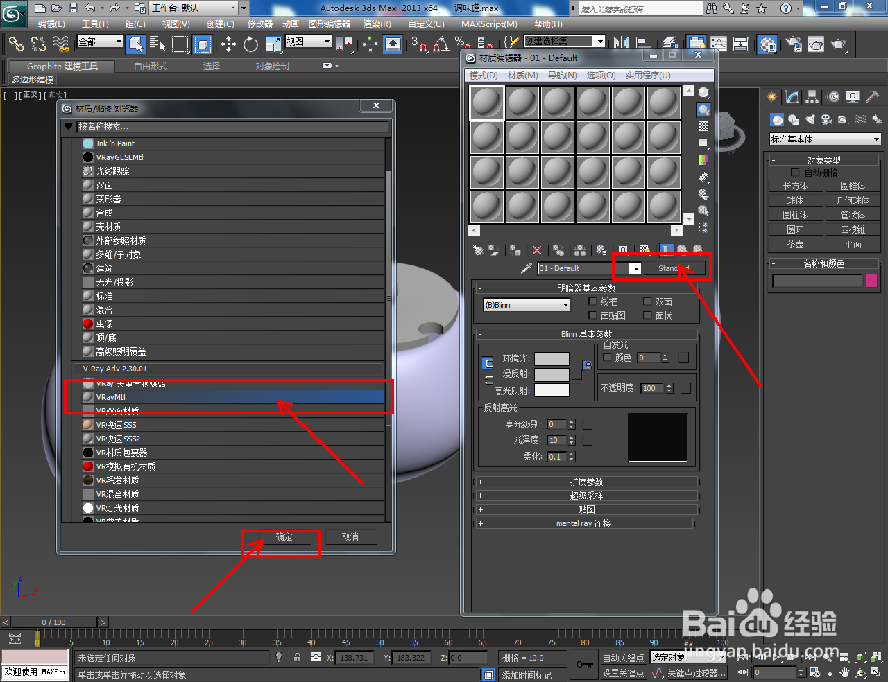 3Dmax调味罐材质设置教程