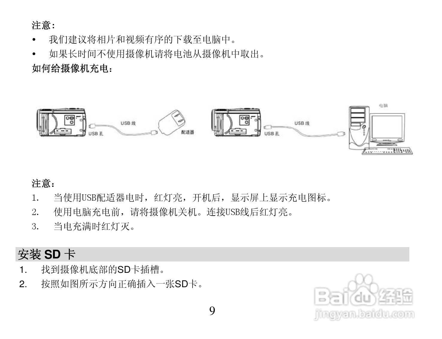 海尔DV-Z6数码摄像机说明书:[2]