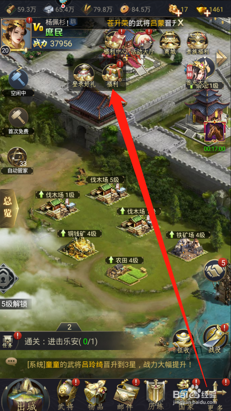 热血群英传如何领取限时体力