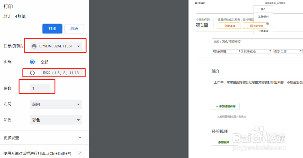 怎么打印推文