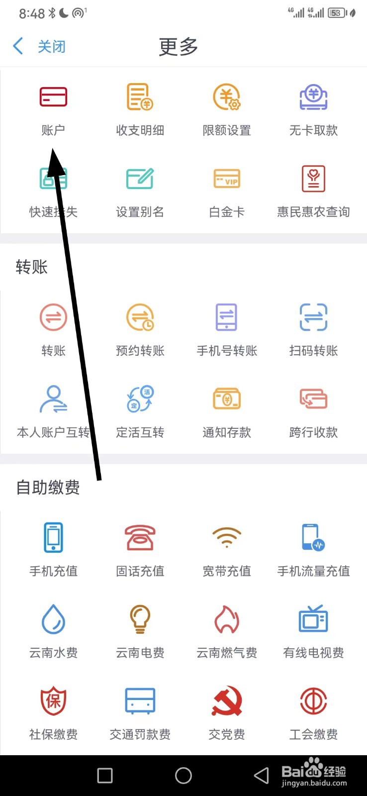 云南农信在哪查看账户