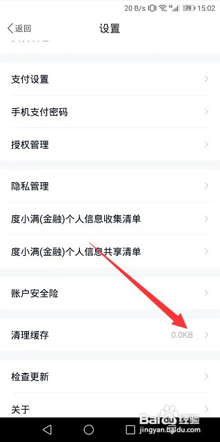 度小满金融怎么清理缓存