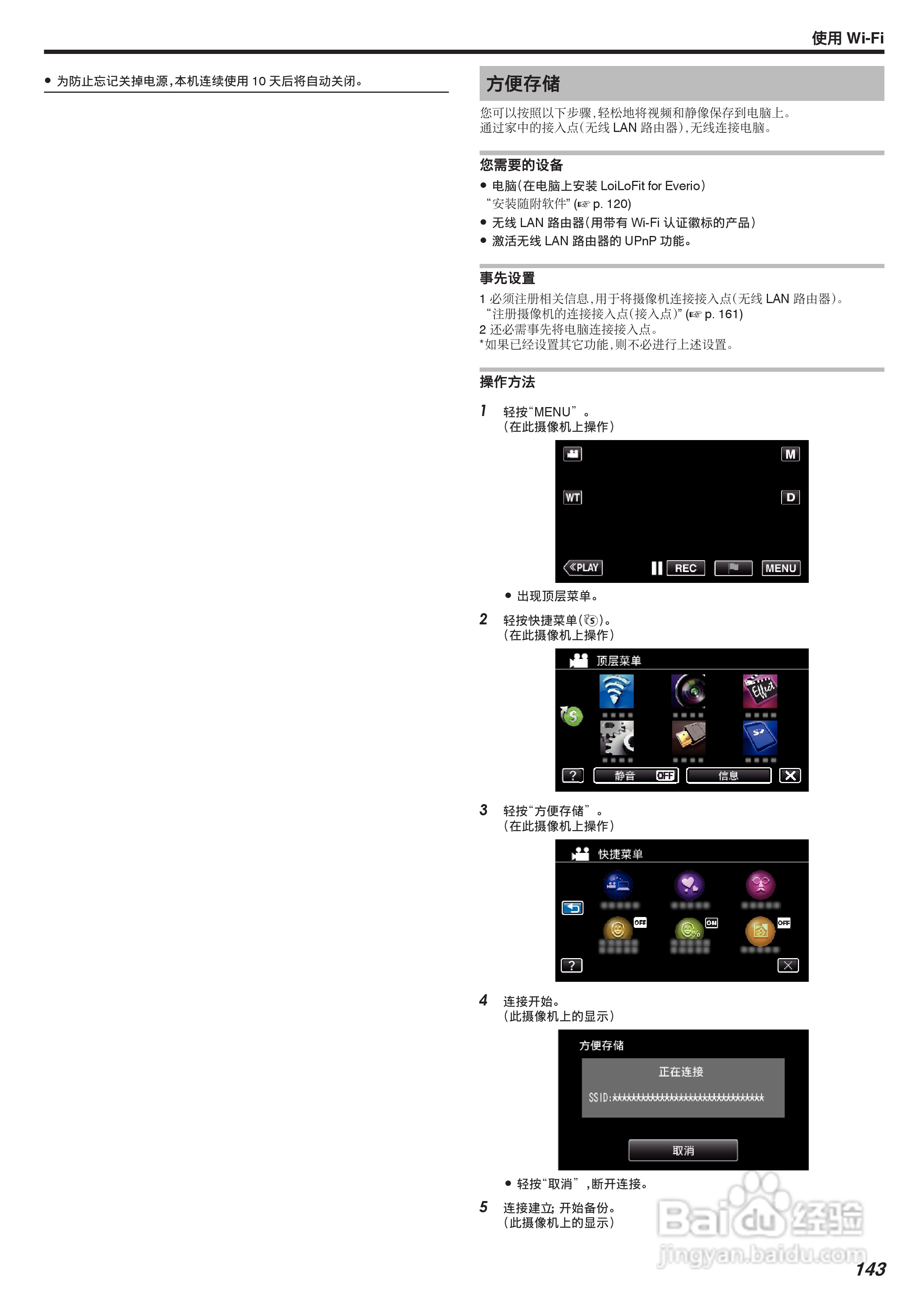 胜利GZ-VX875摄像机使用说明书:[15]