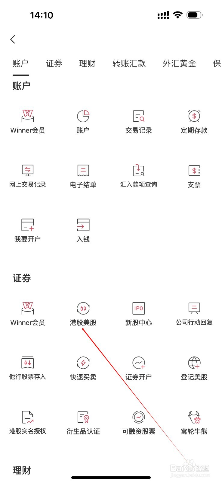 招商永隆一点通怎么查看港股美股