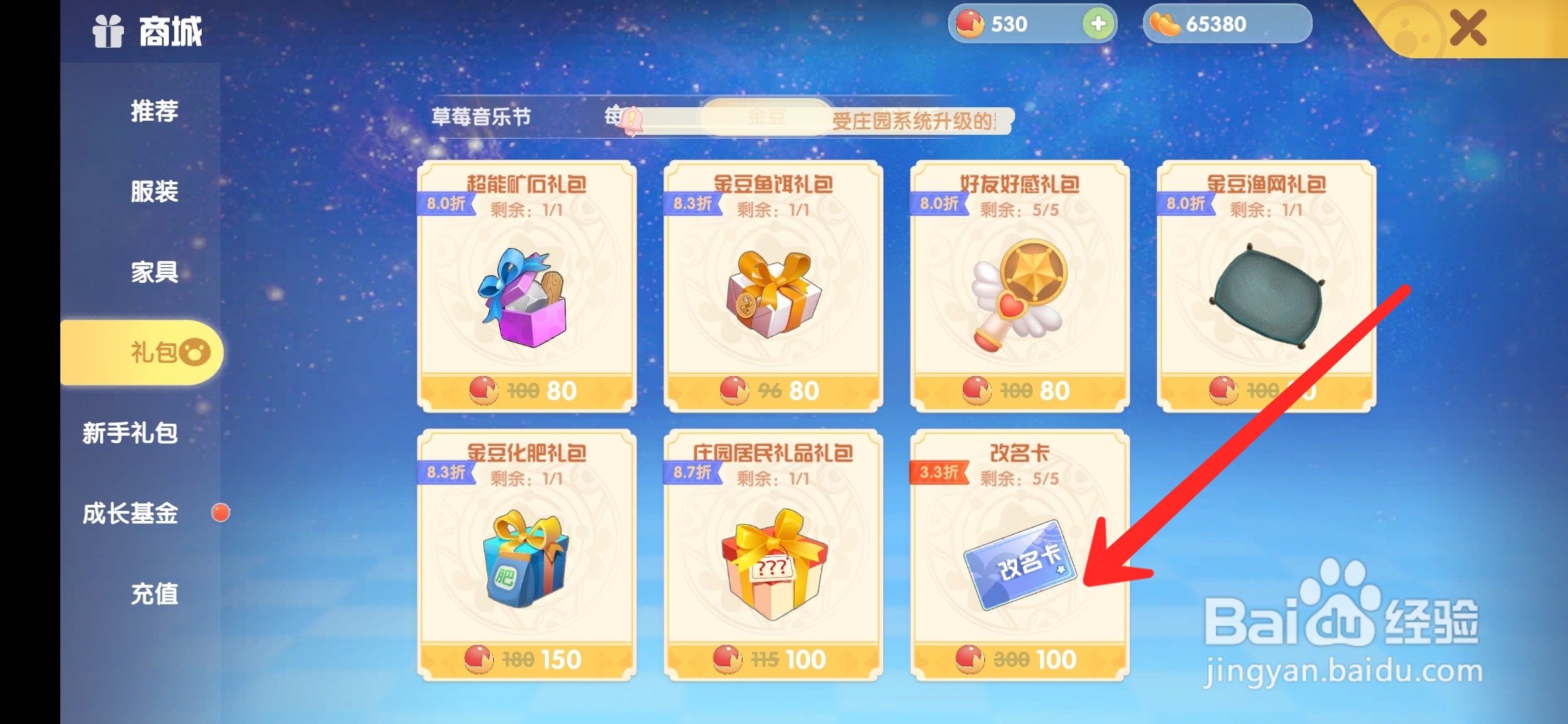 摩尔庄园手游改名卡怎么买