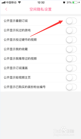 哔哩哔哩怎么公开显示播剧订阅