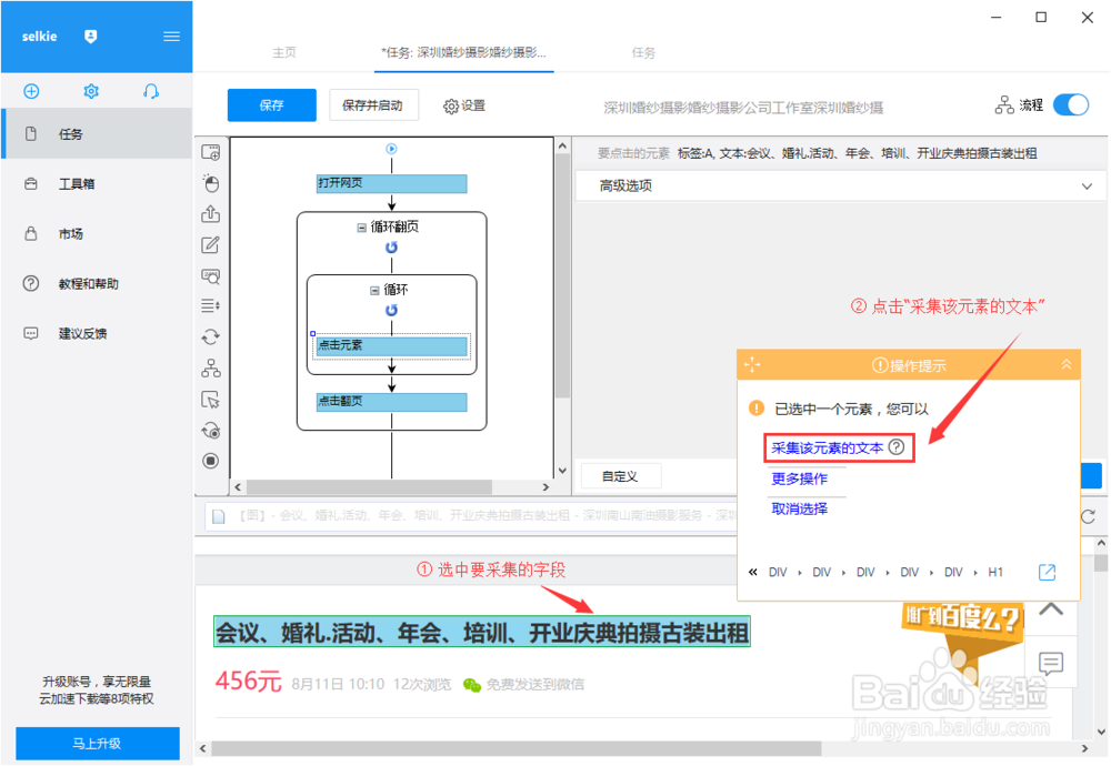 如何采集百姓商家信息