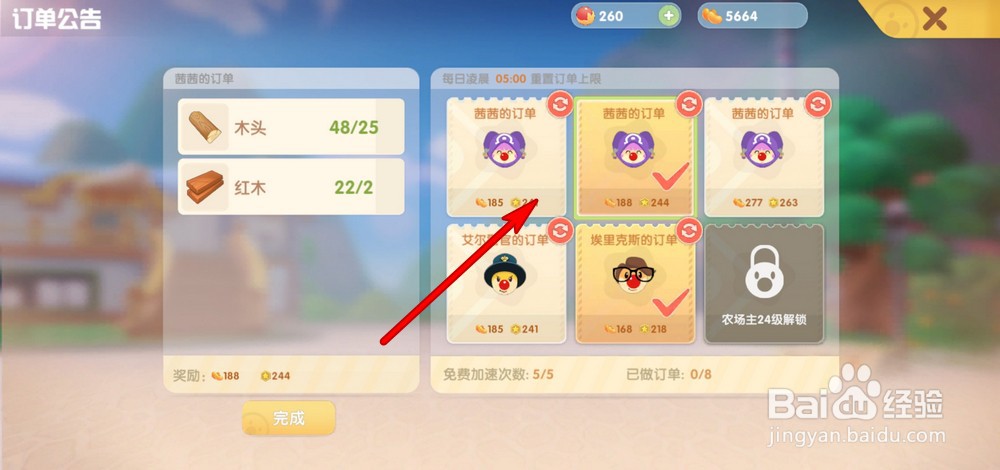 摩尔庄园手游怎么完成订单