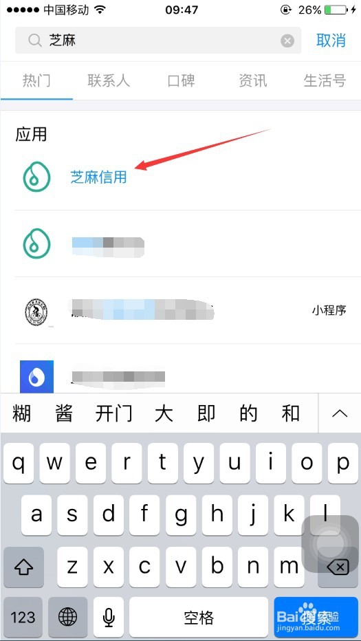 支付宝怎么查看信用分