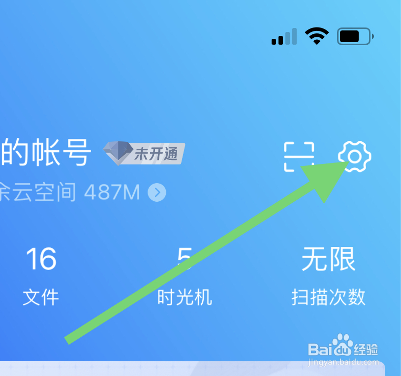 QQ同步助手的7天自动备份功能在哪里打开