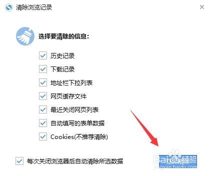 搜狗浏览器怎么清除网页浏览记录和账号密码数据