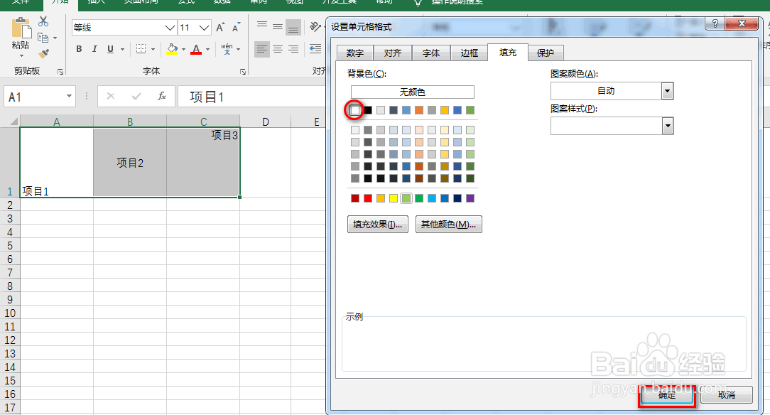 excel设计不变形的斜线表头