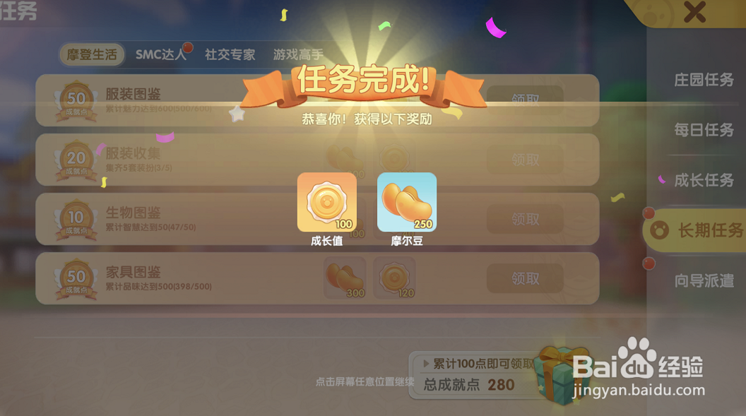 摩尔庄园游戏攻略之如何完成长期任务