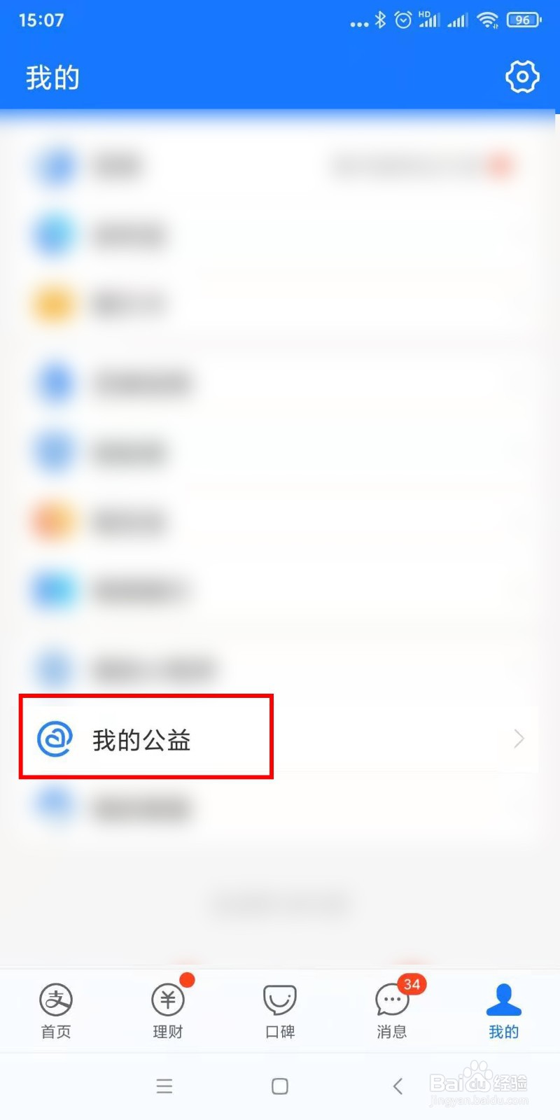 如何在支付宝中捐步做公益