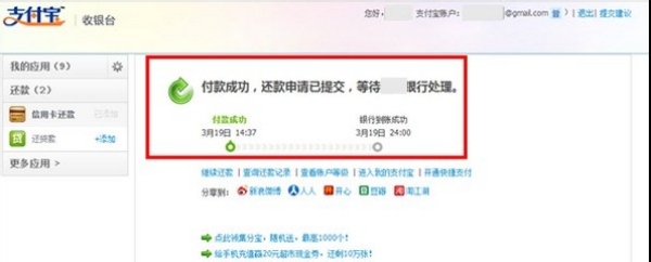 支付宝给办理的信用卡还款如何最划算、技巧方式