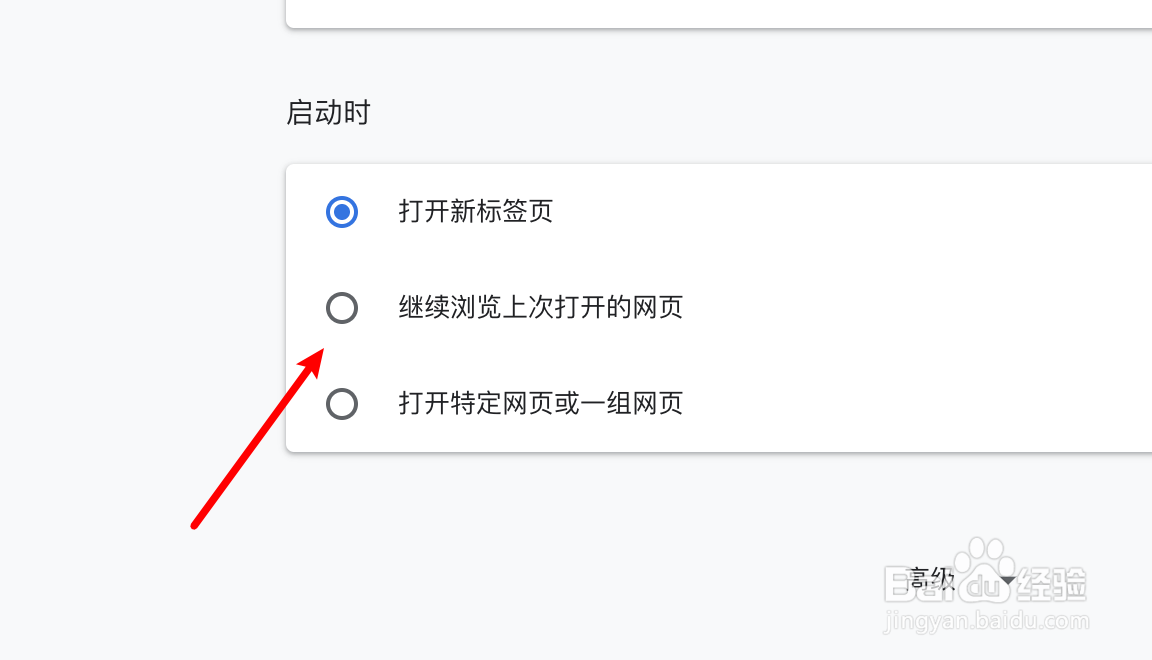 chrome浏览器怎么设置启动时打开之前的所有页面